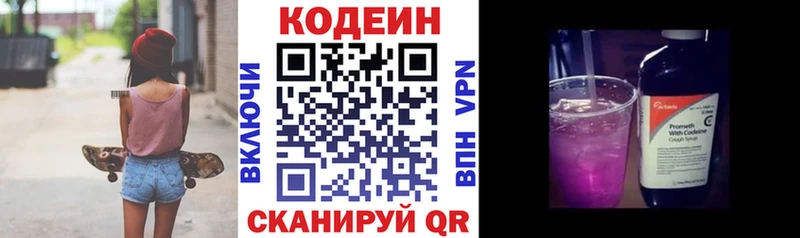 Кодеин напиток Lean (лин)  Туринск 